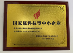 祝賀公司2024年11月再次榮獲國 家 級科技型中小企業(yè)稱(chēng)號。  